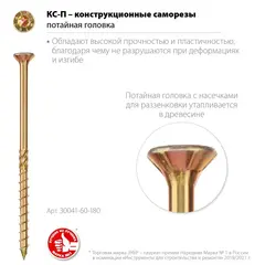 ЗУБР КС-П, 200 х 6.0 мм, TX30, потайная головка желтый цинк, 100 шт (2,21 кг.), конструкционный саморез, Профессионал (30041-60-200)