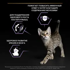 ПРОМО! Pro Plan сухой корм для котят (курица) 1,5 кг+2x85 г