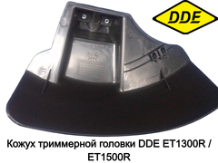 Кожух триммерной головки DDE ET1300R / ET1500R (791-875-79)
