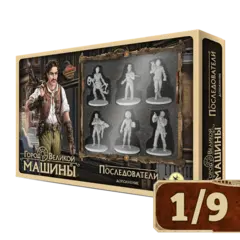 Город Великой машины. Последователи. Рассрочка. Платёж 1/9