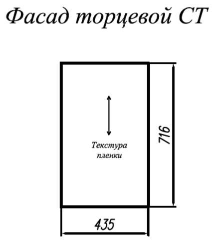 Кухня Фенис фасад торцевой СТ400
