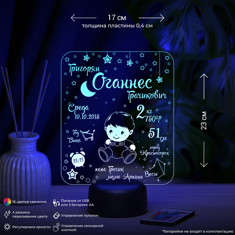 Ночник - Метрика для мальчика