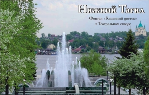 Урал Сувенир - Нижний Тагил магнит акриловый №0022 большой