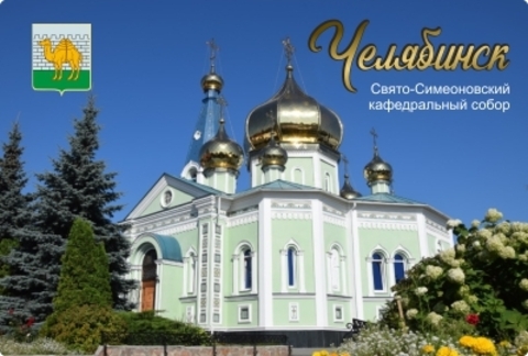 Урал Сувенир - Челябинск магнит закатной 80*53 мм №0076