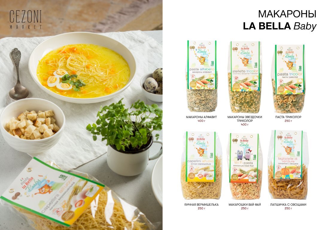 Макароны АЛФАВИТ Pasta la Bella BABY 400 г