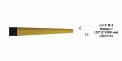 Молдинг Kr111M-3