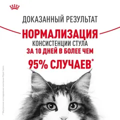 Royal Canin Digestive Care влажный корм для кошек с расстройствами пищеварительной системы 85г