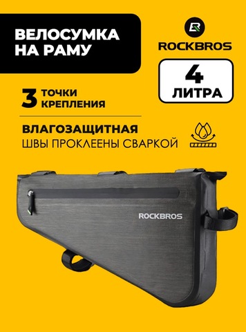 Картинка велосумка Rockbros   - 1