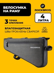Велосумка на раму Rockbros AS-017-1 (4л)