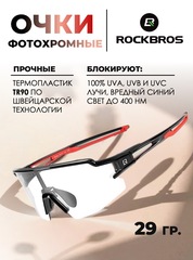 Очки спортивные Rockbros 10173