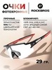 Картинка очки спортивные Rockbros 1017 clear-black-red - 1
