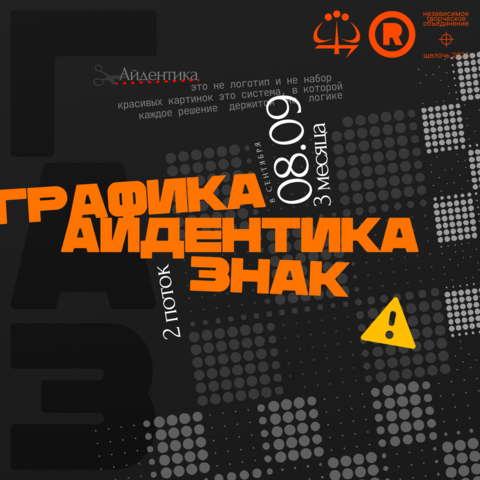 Графика Айдентика Знак