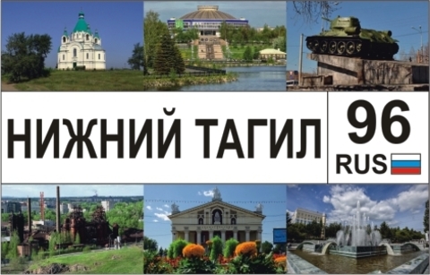 Урал Сувенир - Нижний Тагил магнит акриловый №0021 большой