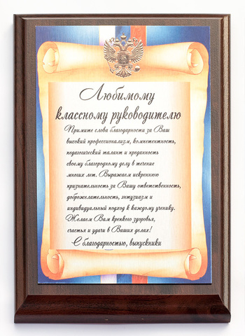Наградная плакетка 