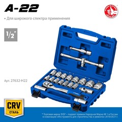 ЗУБР А-22, 22 предм., (1/2