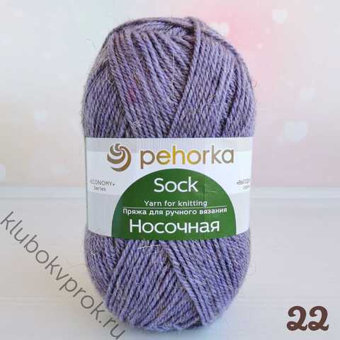 ПЕХОРКА НОСОЧНАЯ 22, Сирень