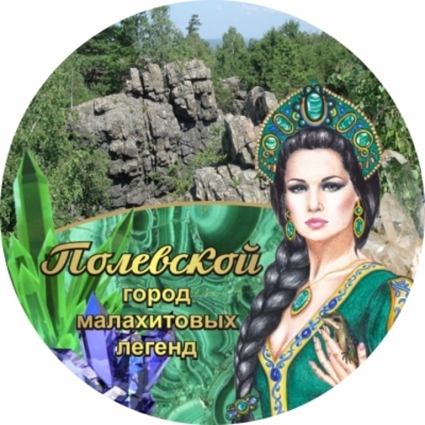 Урал Сувенир - Полевской магнит круглый №0006