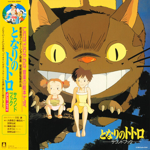 Виниловая пластинка. OST – My Neighbour Totoro (RSD)