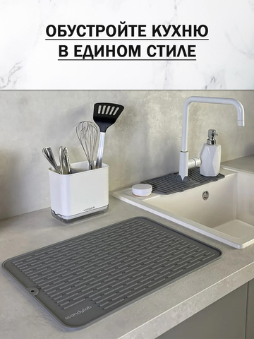 Комплект: силиконовый коврик для сушки посуды и органайзер для раковины Scandylab Nordic Kitchen SND002-003