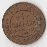 K11133 1913 1 копейка СПБ K11133 1913 1 копейка СПБ