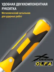 OLFA 100 мм х 600 мм, ударный скребок (OL-XSR-600)