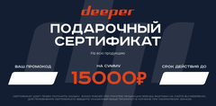 Подарочный сертификат с номиналом 15.000 рублей