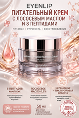 Крем для лица с лососевым маслом Salmon Oil Nutrition Cream EYENLIP