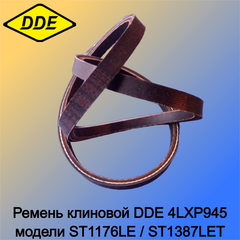 Ремень клиновой DDE 4LXP945 модели ST1176LE / ST1387LET (798-492-029)