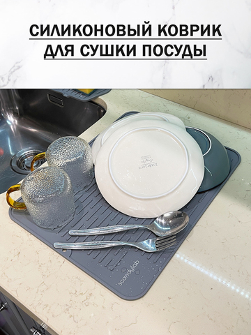 Комплект: силиконовый коврик для сушки посуды и органайзер для раковины Scandylab Nordic Kitchen SND002-003