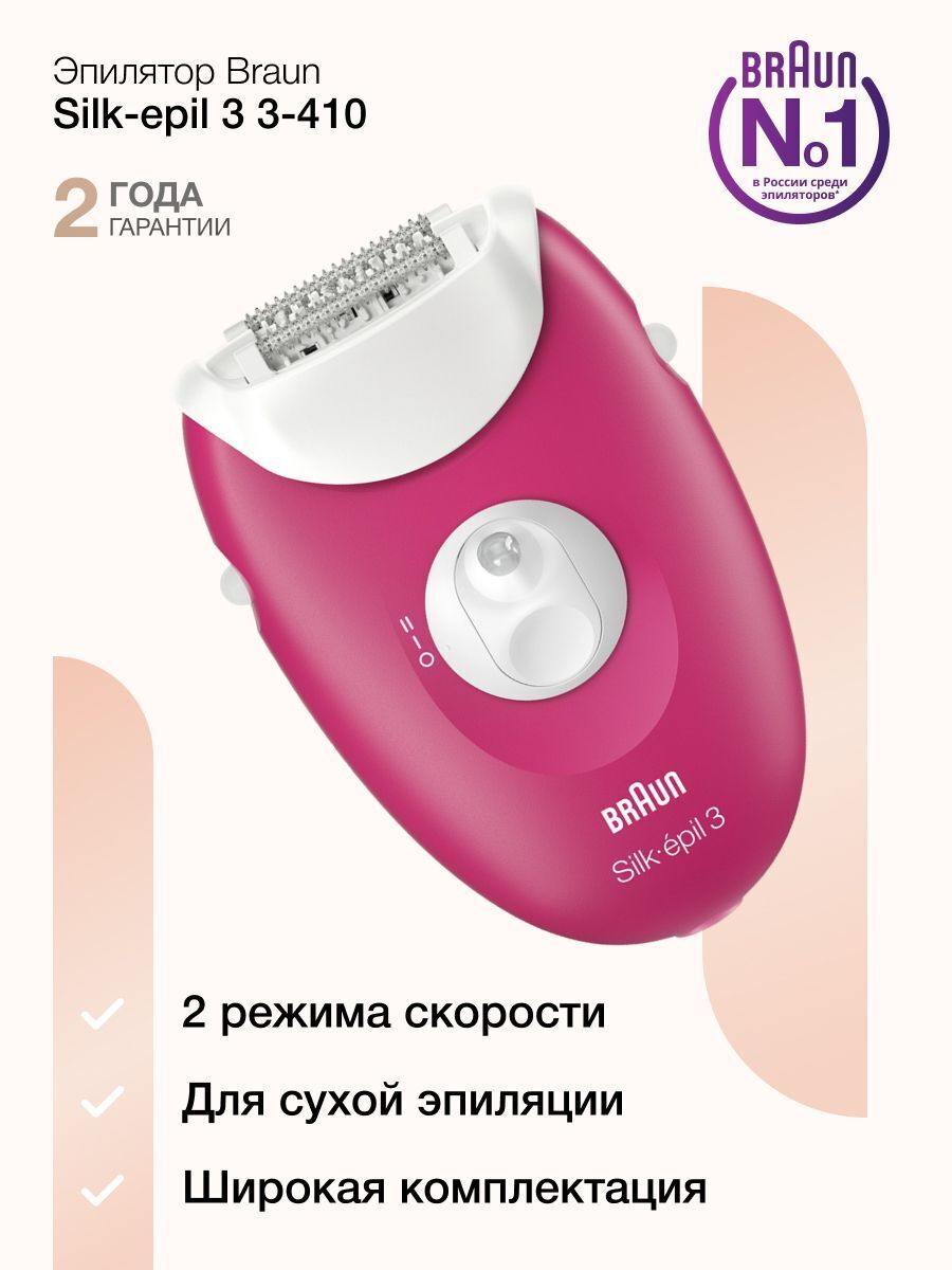 Эпилятор Braun Silk-epil 3 SE3410