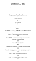Далай-лама. Больше, чем религия. Этика для всего мира