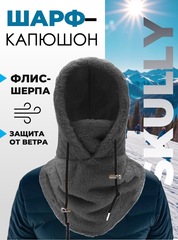 Шарф-капюшон Skully BNM-1311 black