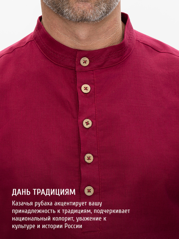 Казачья рубаха бордовая