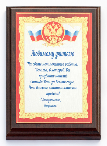 Наградная плакетка 