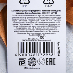 Леденец XXL «Когда трезвый», амаретто, 100 г
