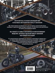 Harley-Davidson. Легенда жива