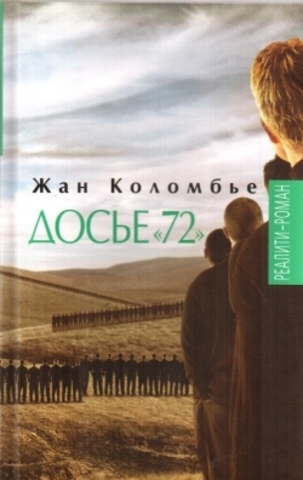 Досье 
