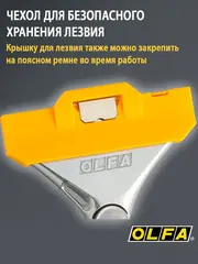 OLFA 100 мм х 600 мм, ударный скребок (OL-XSR-600)