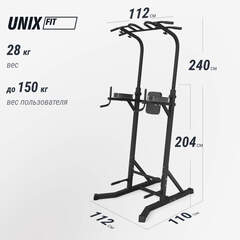 Турник-пресс-брусья UNIX Fit Power Tower 150