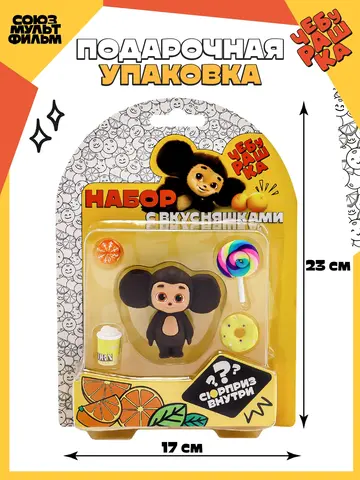 Фигурка Чебурашка + 5 сладких аксессуаров