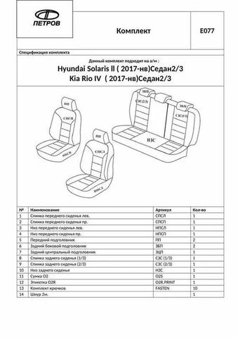 Чехлы на Хендай Солярис 2 , Киа Рио 4 (2017-2022) (60/40) - экокожа ромб, черный_серая нить - фото 3