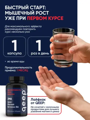 ZMA – комплекс для бустера тестостерона — фото 8