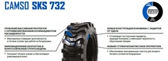 Шина Camso 12-16.5 (305/70-16.5) SKS 732