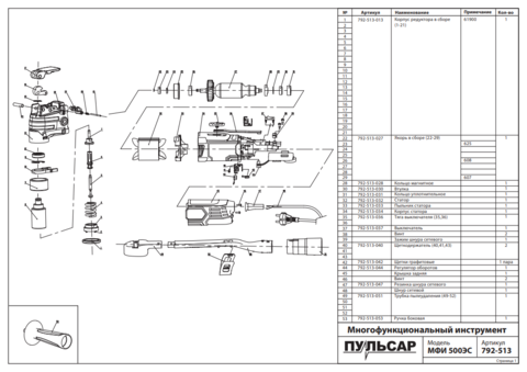 Ручка боковая ПУЛЬСАР МФИ 500 (792-513-053)