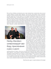 Harley-Davidson. Легенда жива