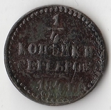 K10639 1841 Россия 1/4 копейки СПМ K10639 1841 Россия 1/4 копейки СПМ