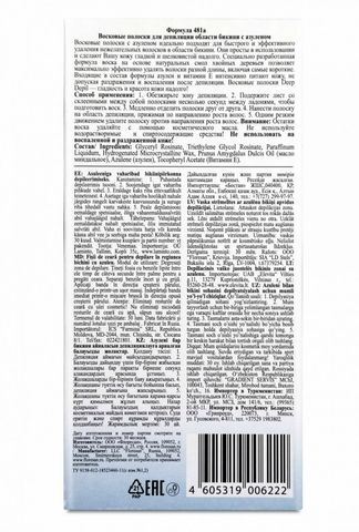 Флоресан Deep depil Восковые полоски для депиляции области бикини с азуленом и витамином Е, 20шт — фото 3