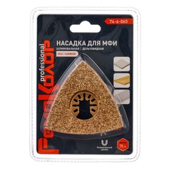 Насадка для МФИ шлифовальная, дельтовидная, длина 78мм (РемоКолор) 74-6-065