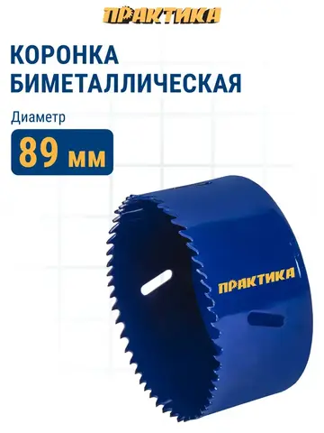 Коронка биметаллическая ПРАКТИКА  89 мм (036-063)