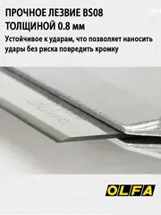 OLFA 100 мм х 600 мм, ударный скребок (OL-XSR-600)